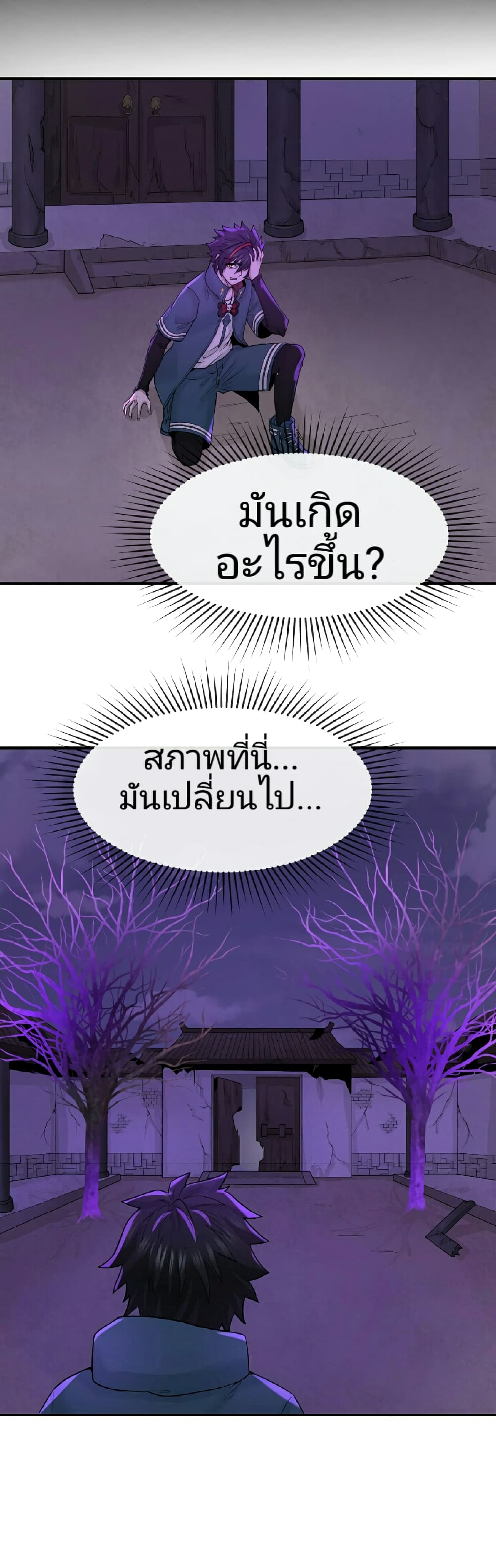 The Age of Ghost Spirits page 3