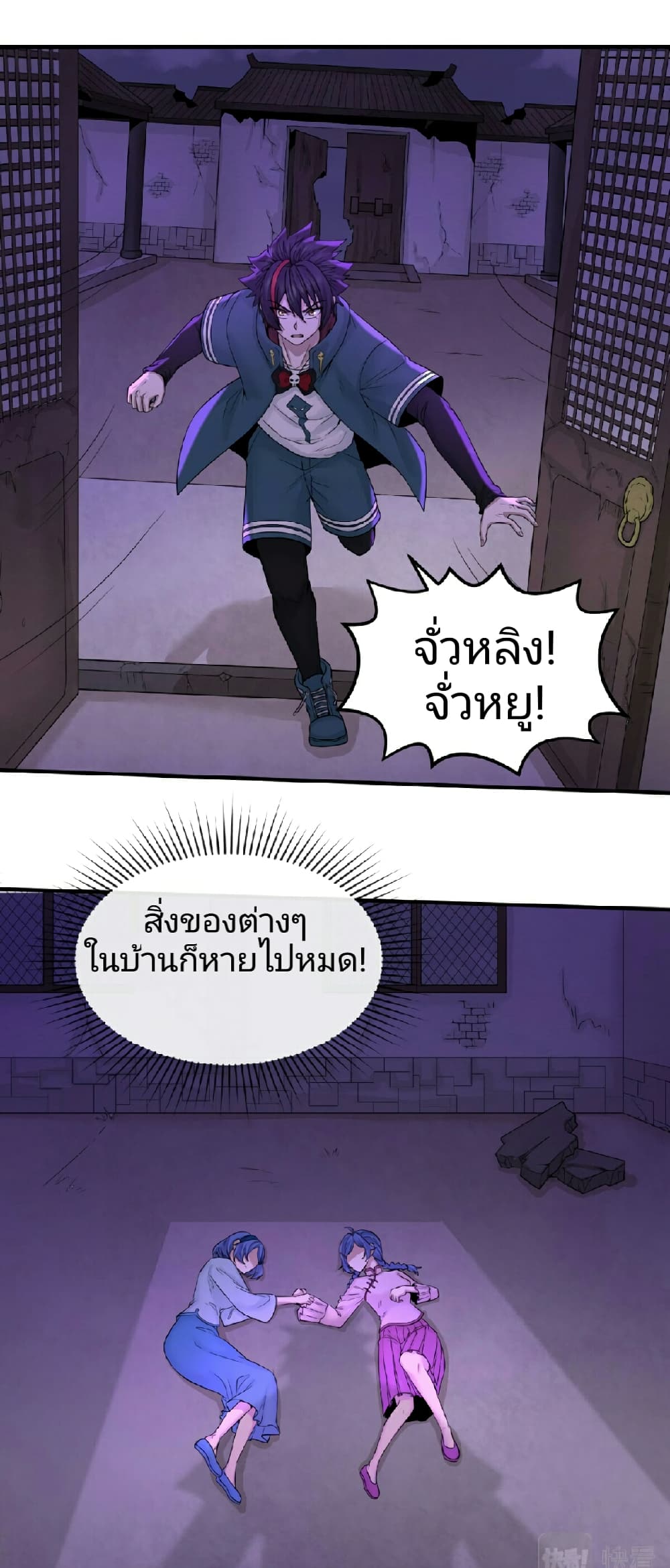 The Age of Ghost Spirits page 4