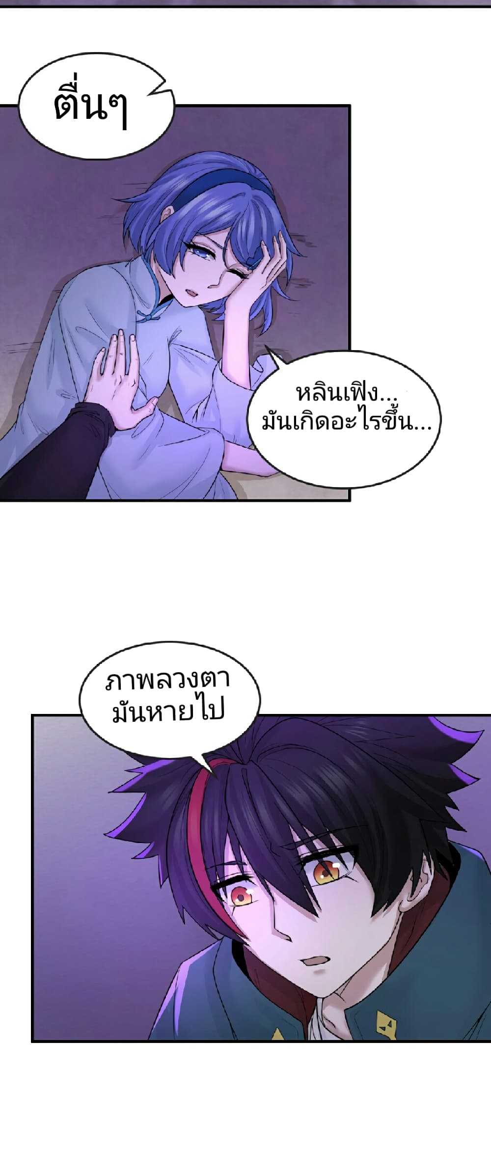 The Age of Ghost Spirits page 5