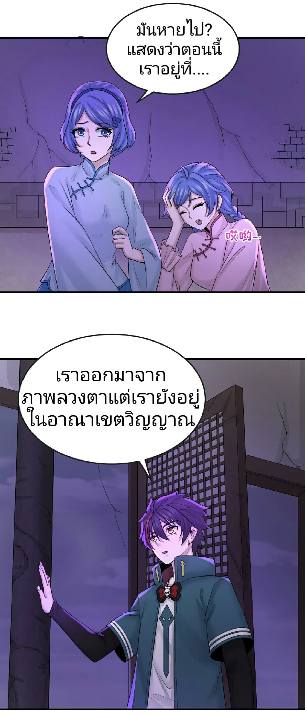 The Age of Ghost Spirits page 6