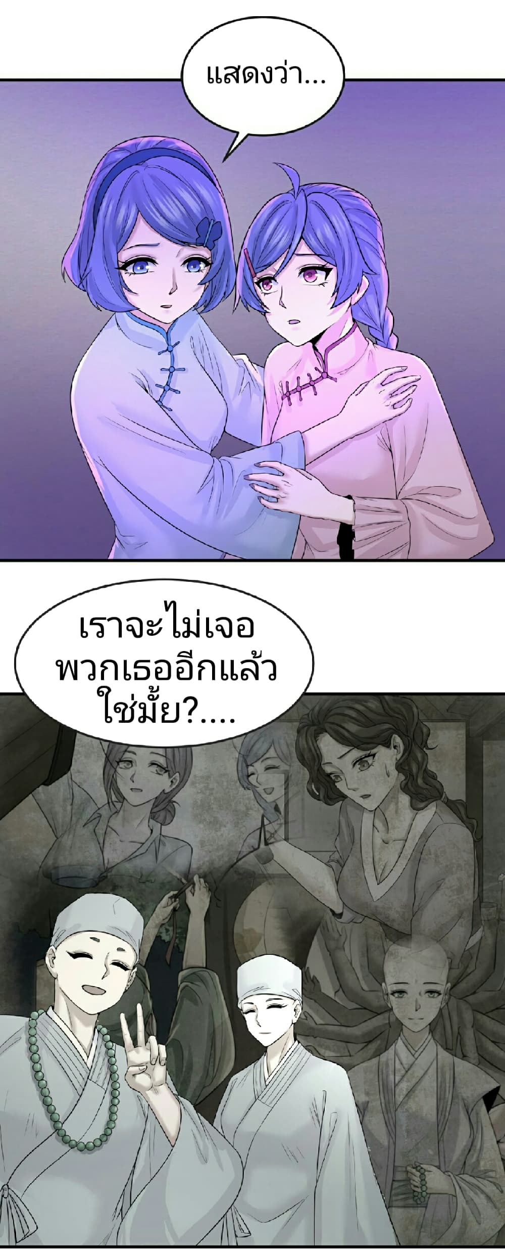 The Age of Ghost Spirits page 7