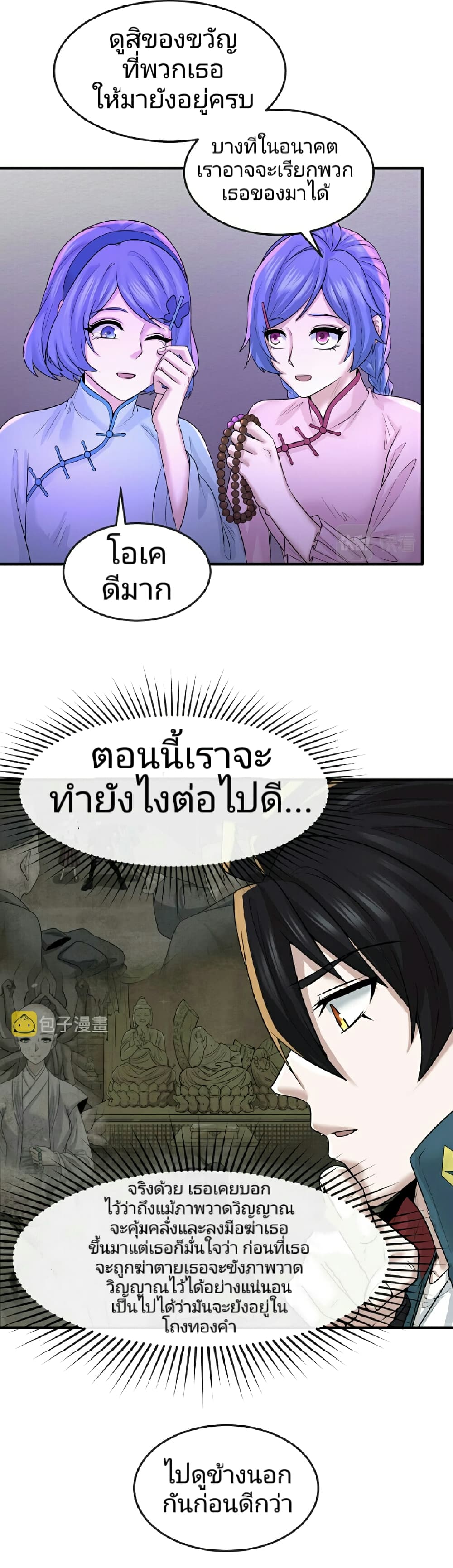The Age of Ghost Spirits page 8