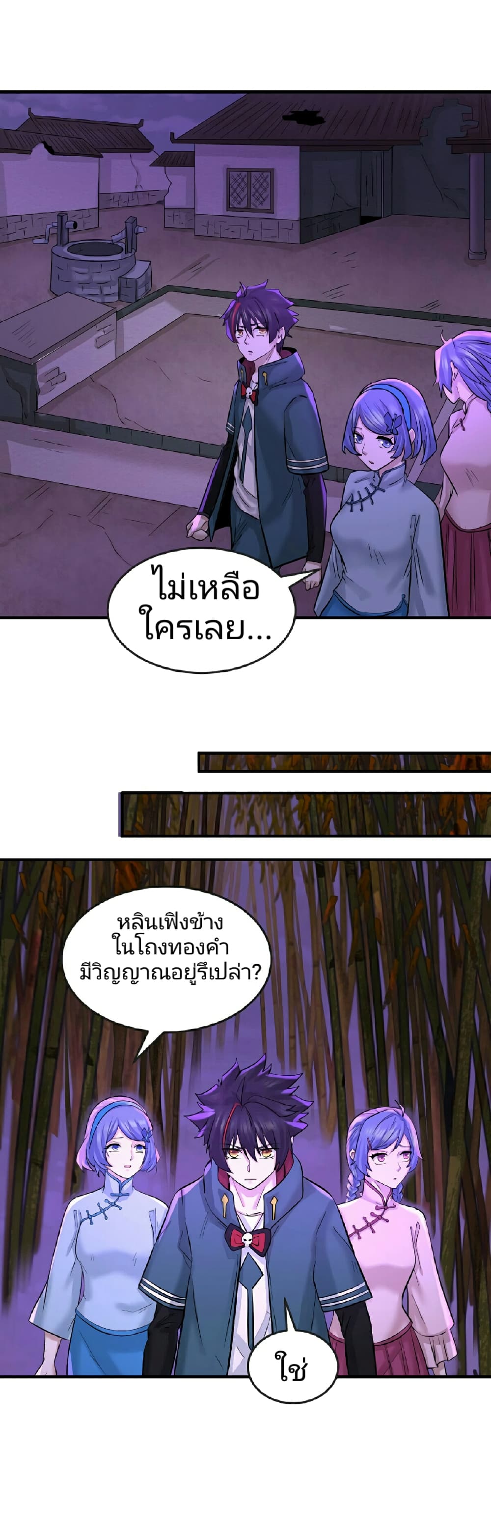 The Age of Ghost Spirits page 9