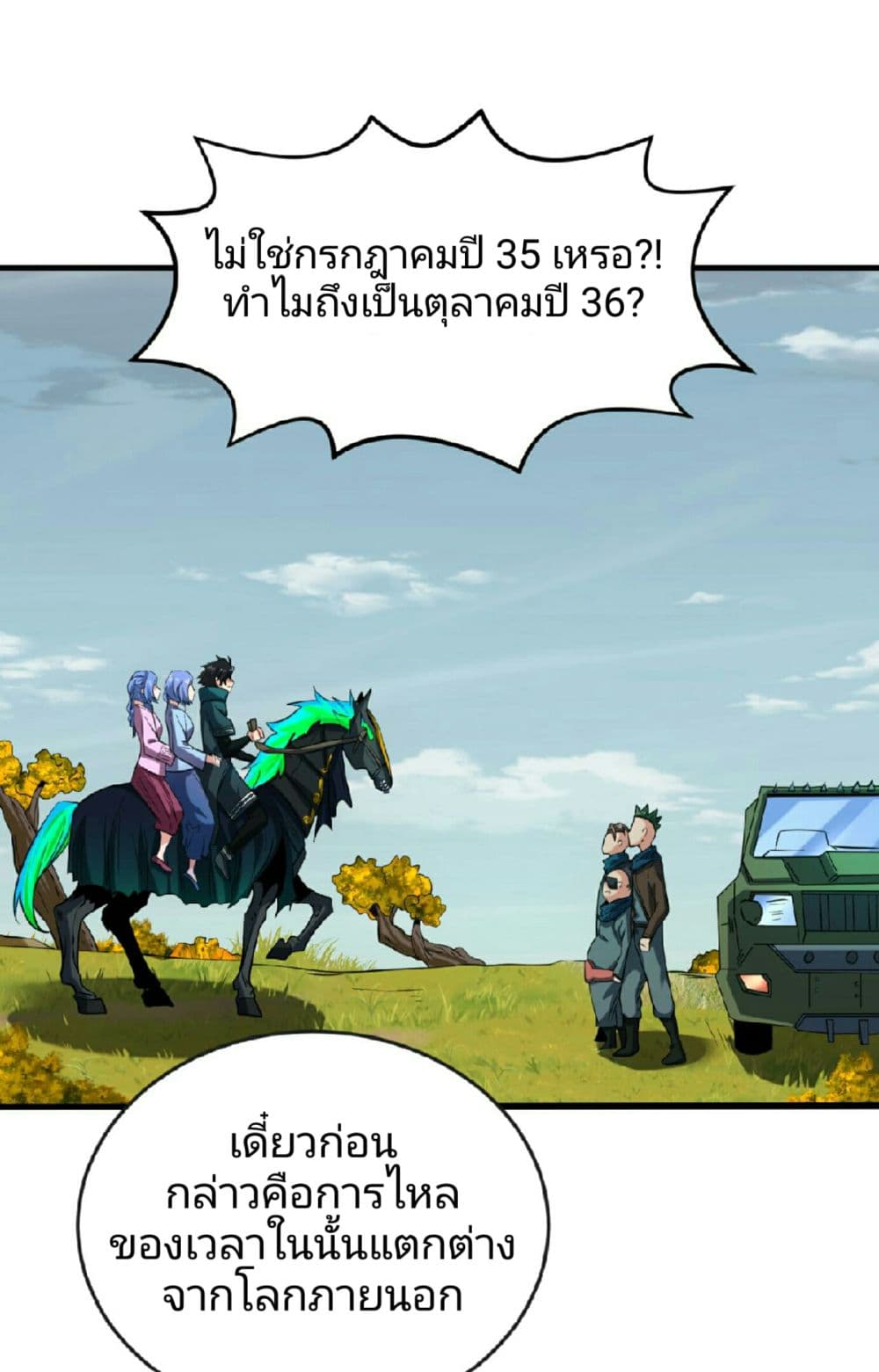 The Age of Ghost Spirits page 2