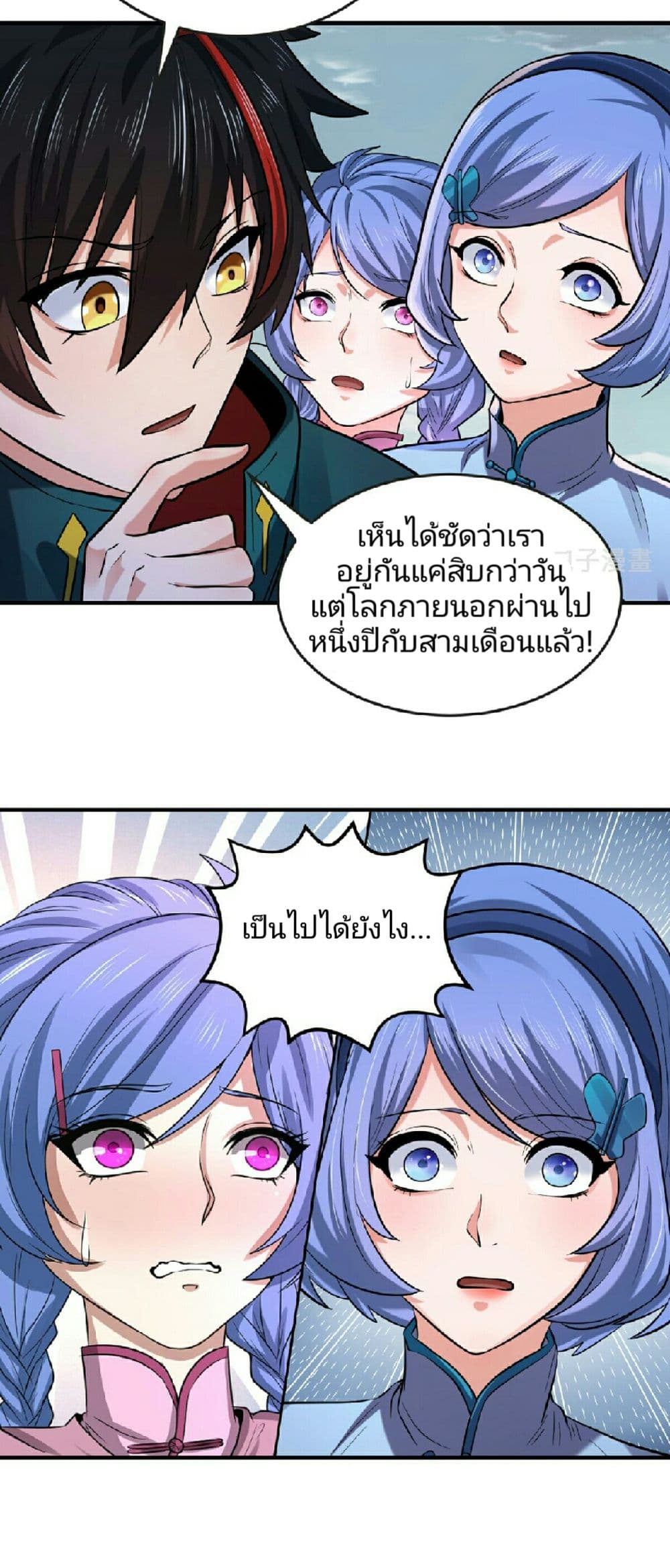 The Age of Ghost Spirits page 3