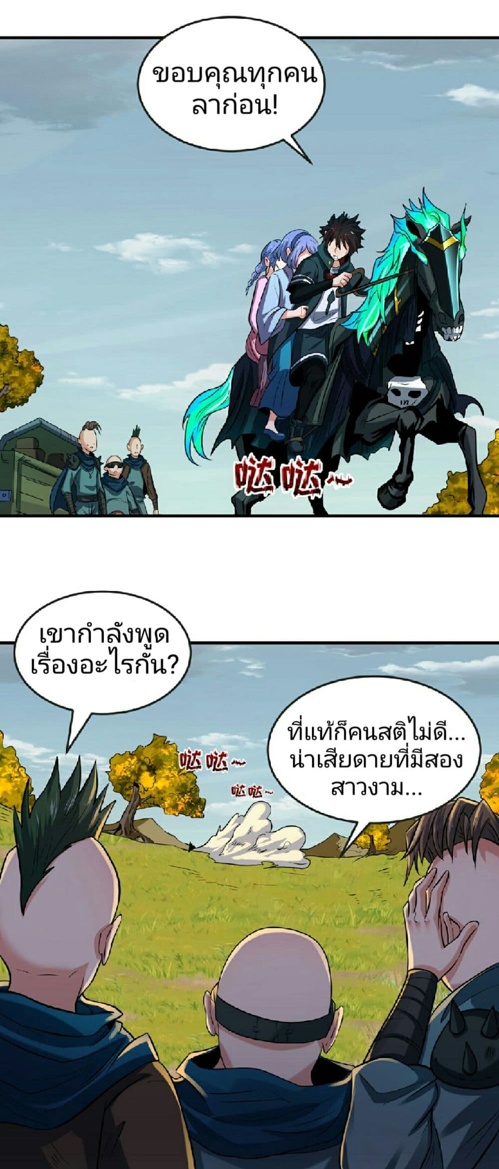 The Age of Ghost Spirits page 4