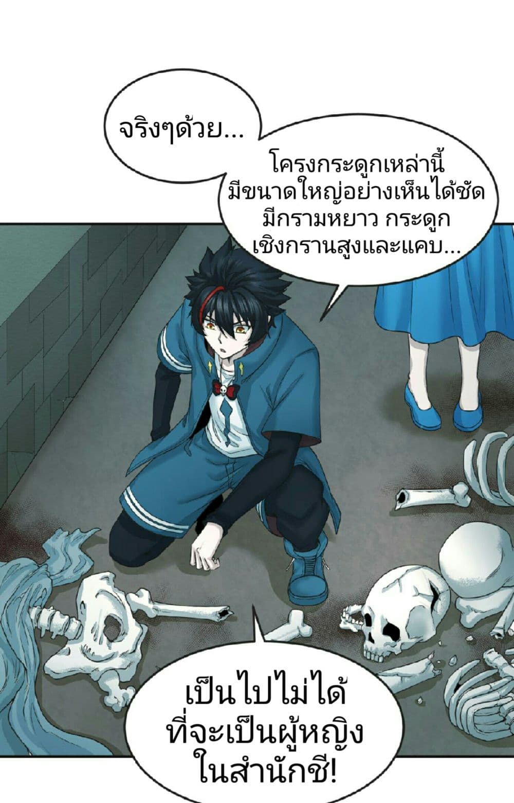 The Age of Ghost Spirits page 2