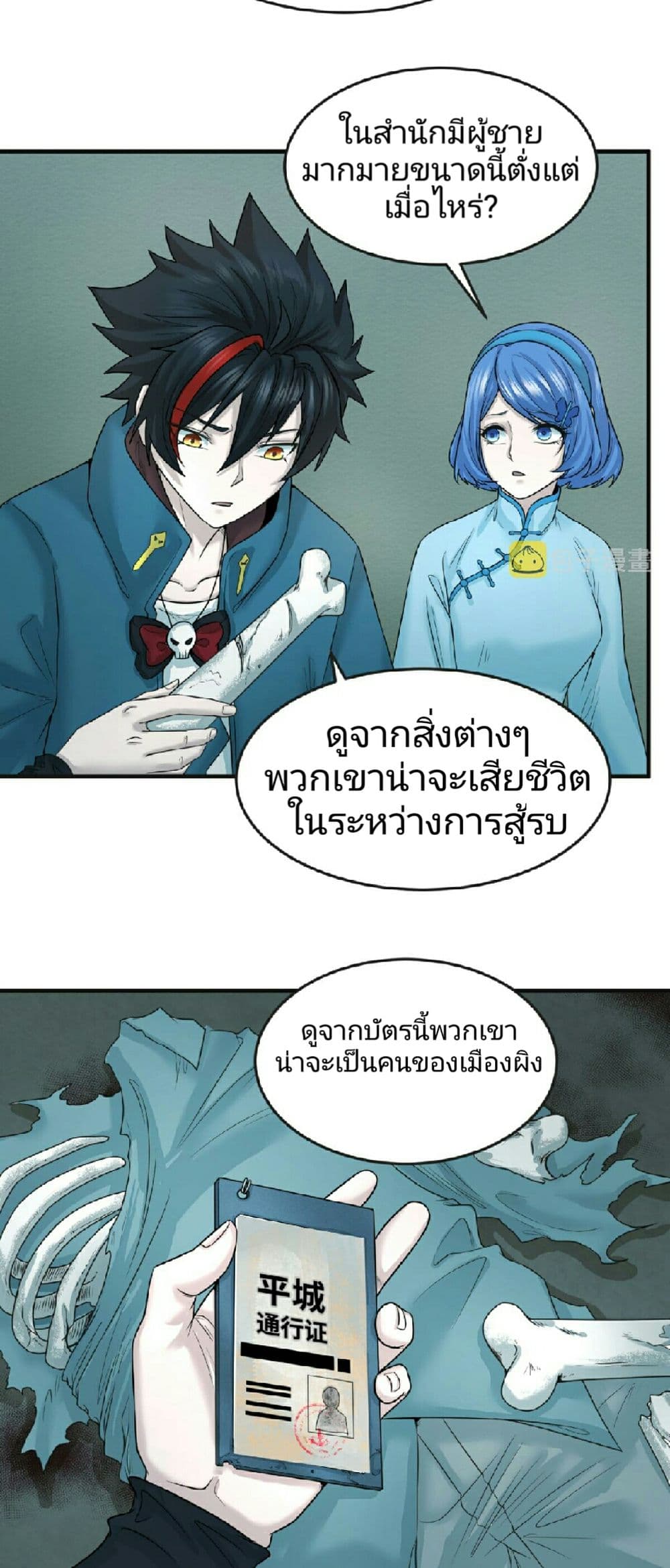 The Age of Ghost Spirits page 3