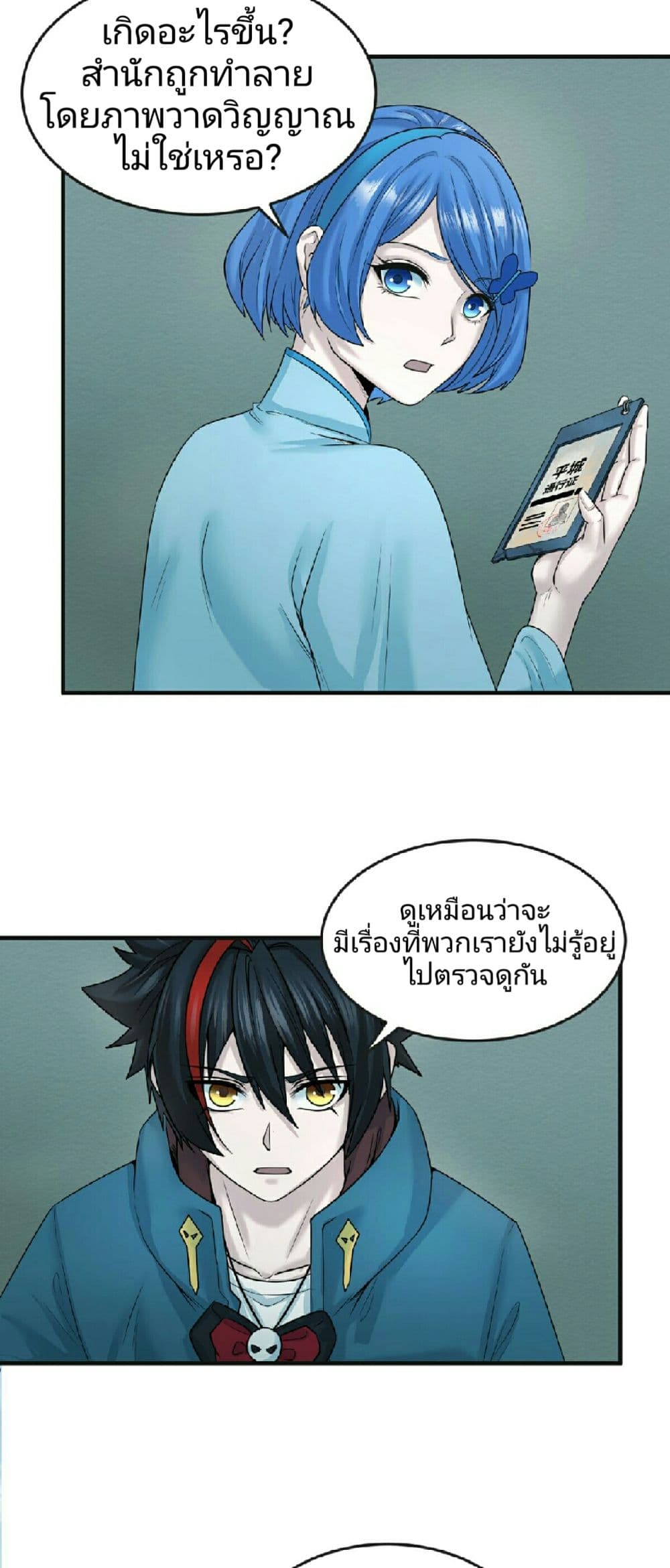 The Age of Ghost Spirits page 5