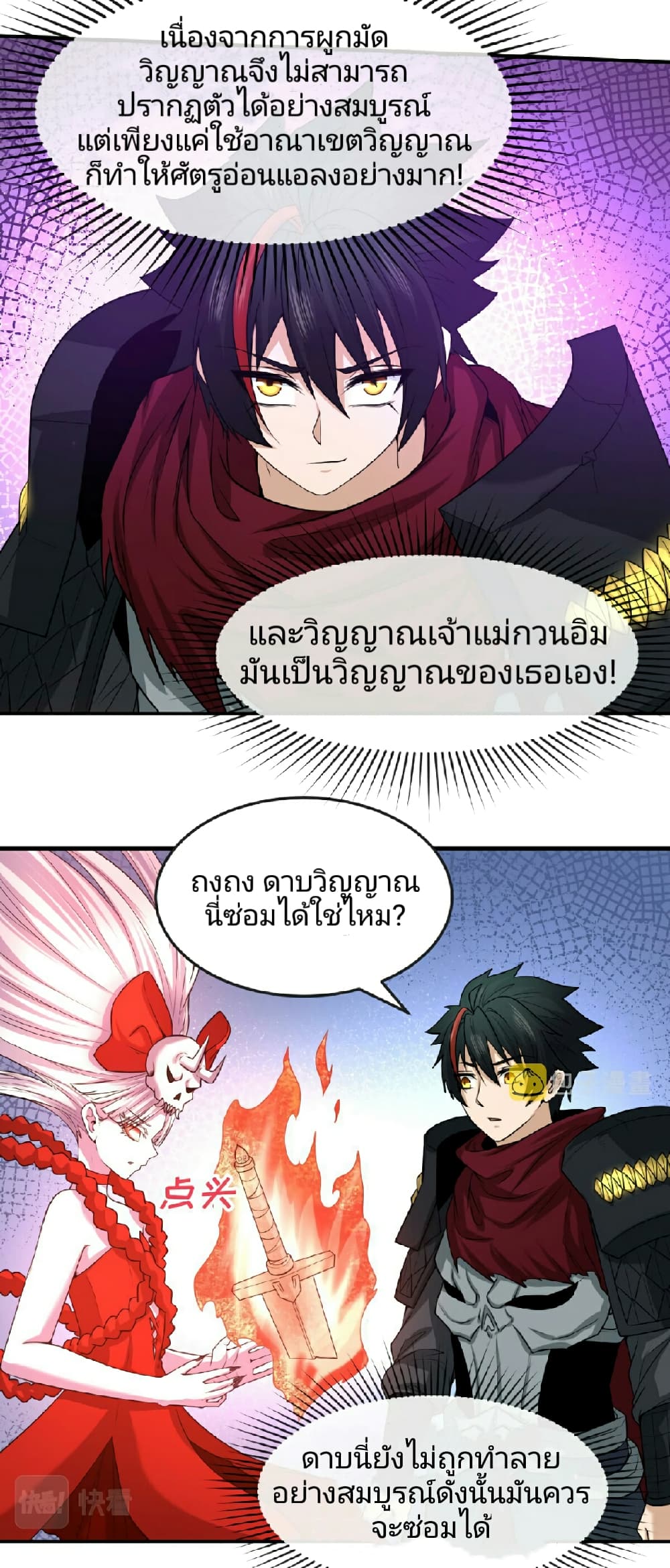 The Age of Ghost Spirits page 7