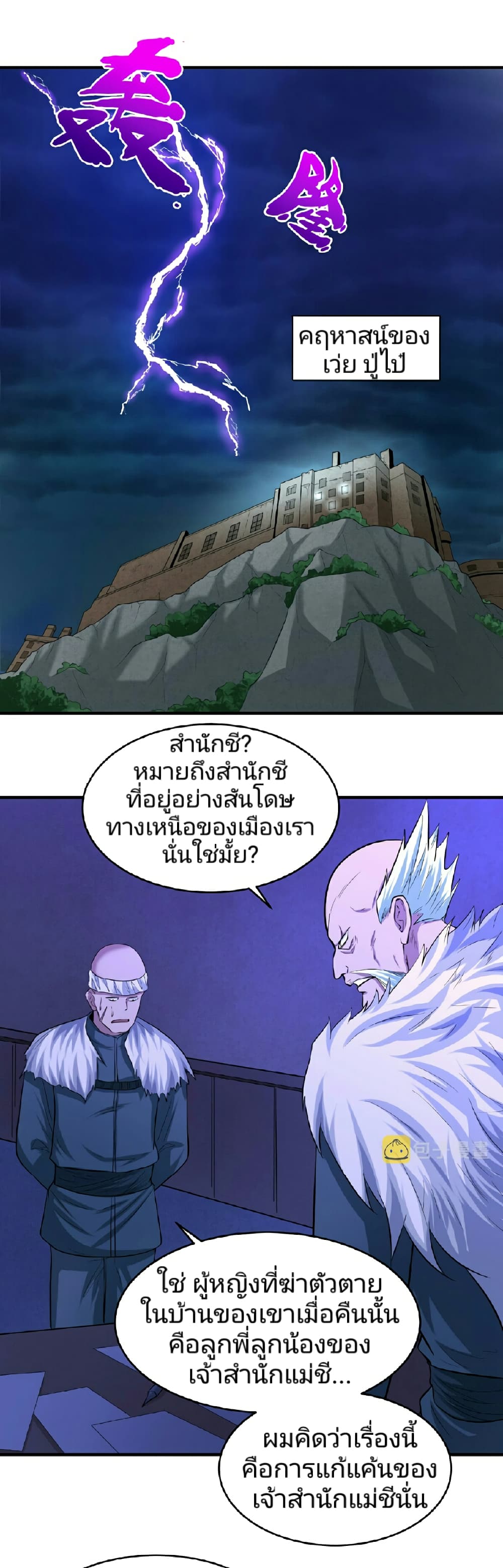The Age of Ghost Spirits page 2