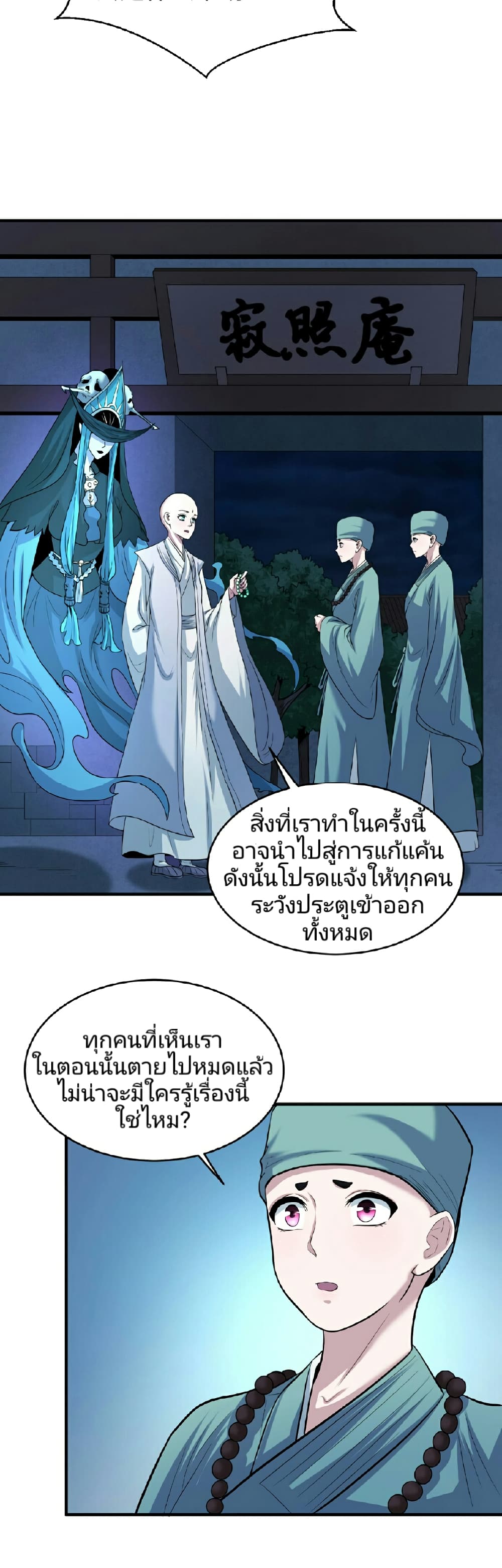 The Age of Ghost Spirits page 4