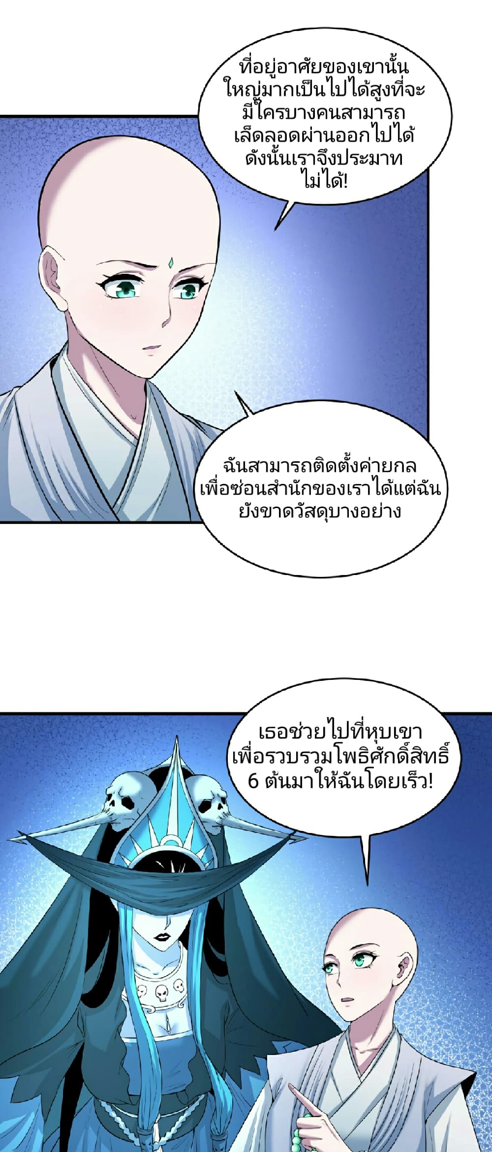 The Age of Ghost Spirits page 5