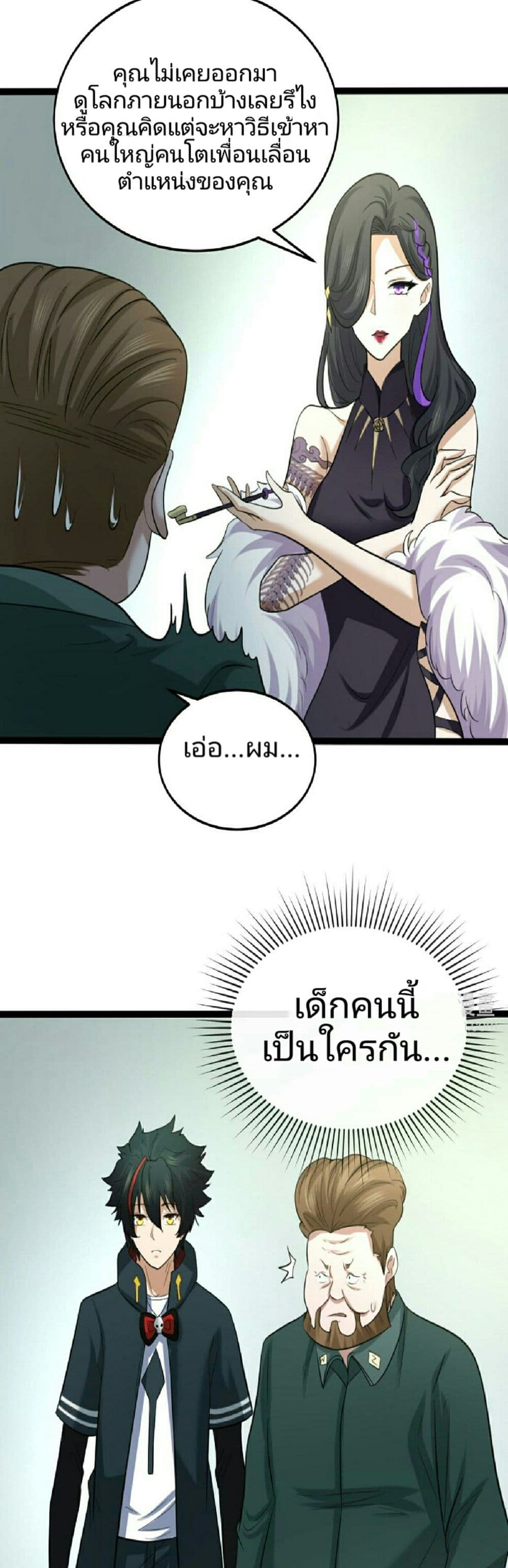 The Age of Ghost Spirits page 4