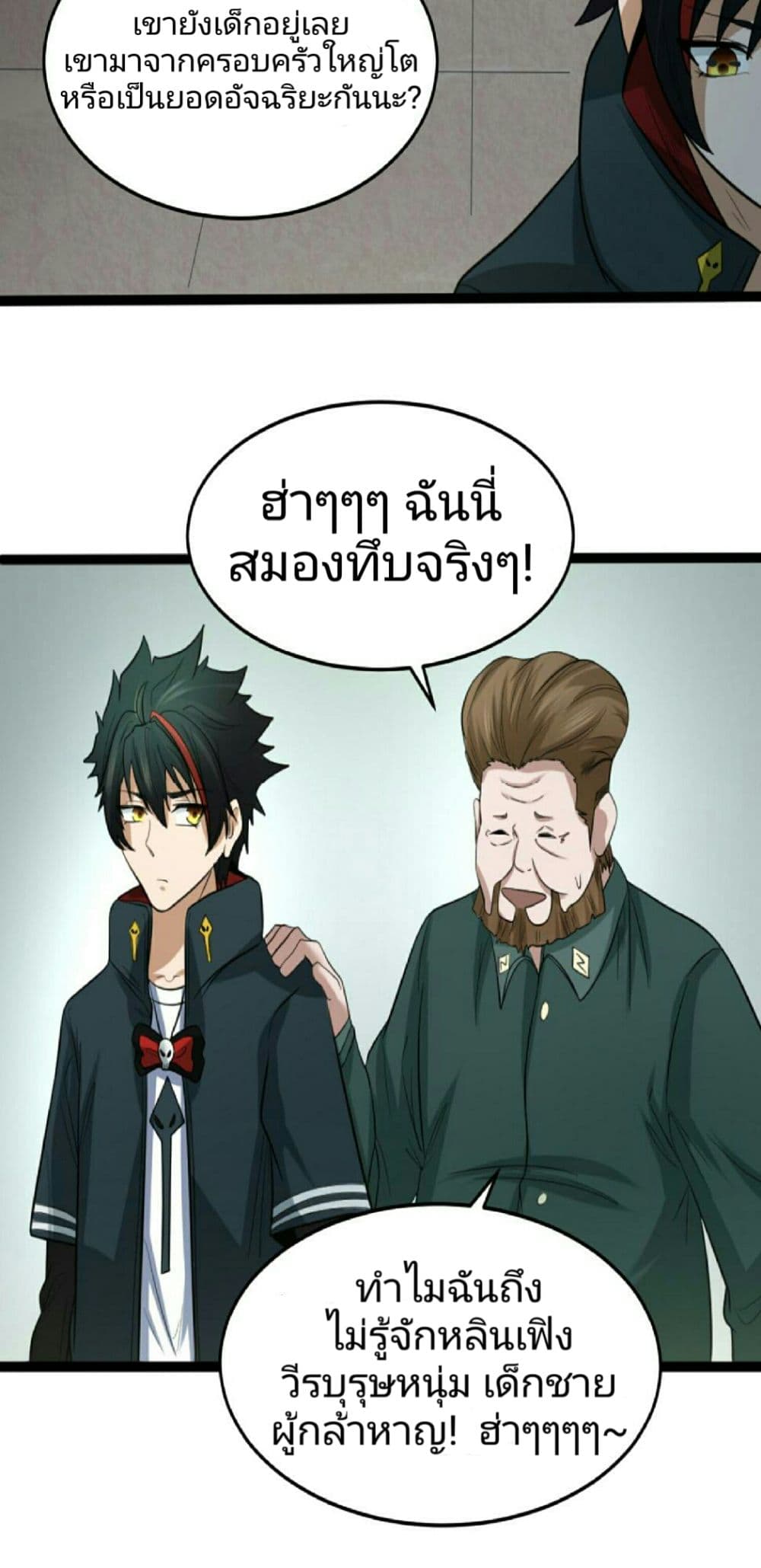 The Age of Ghost Spirits page 7