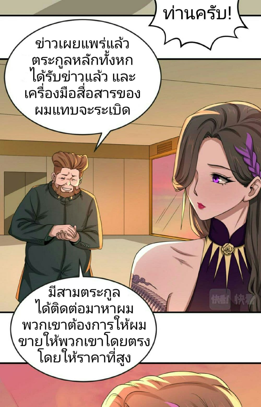 The Age of Ghost Spirits page 3