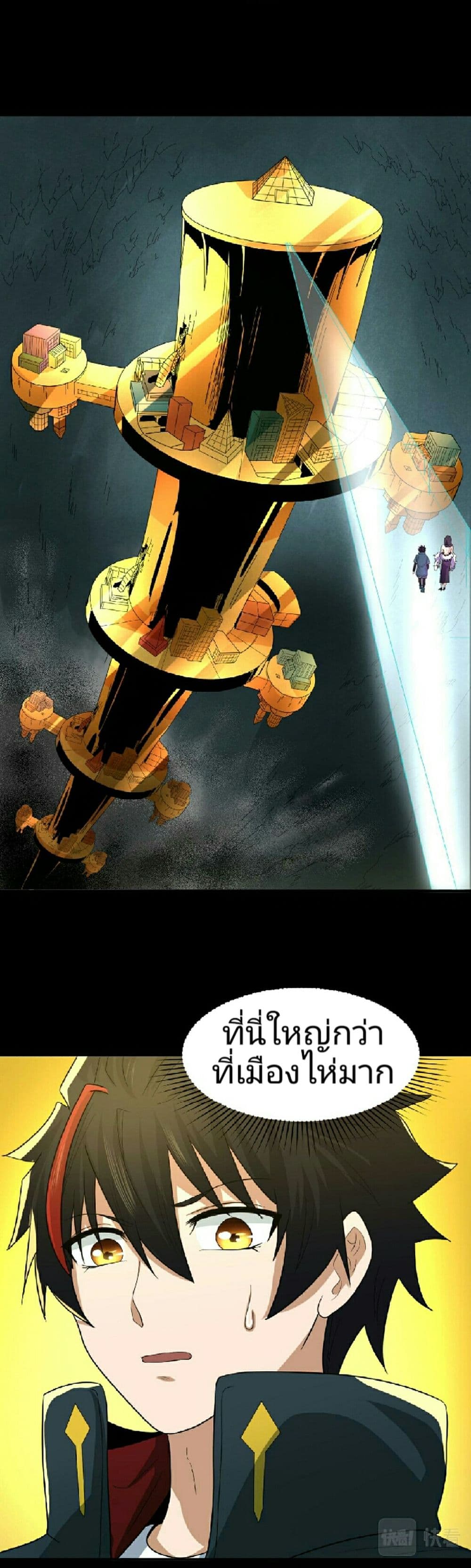 The Age of Ghost Spirits page 5