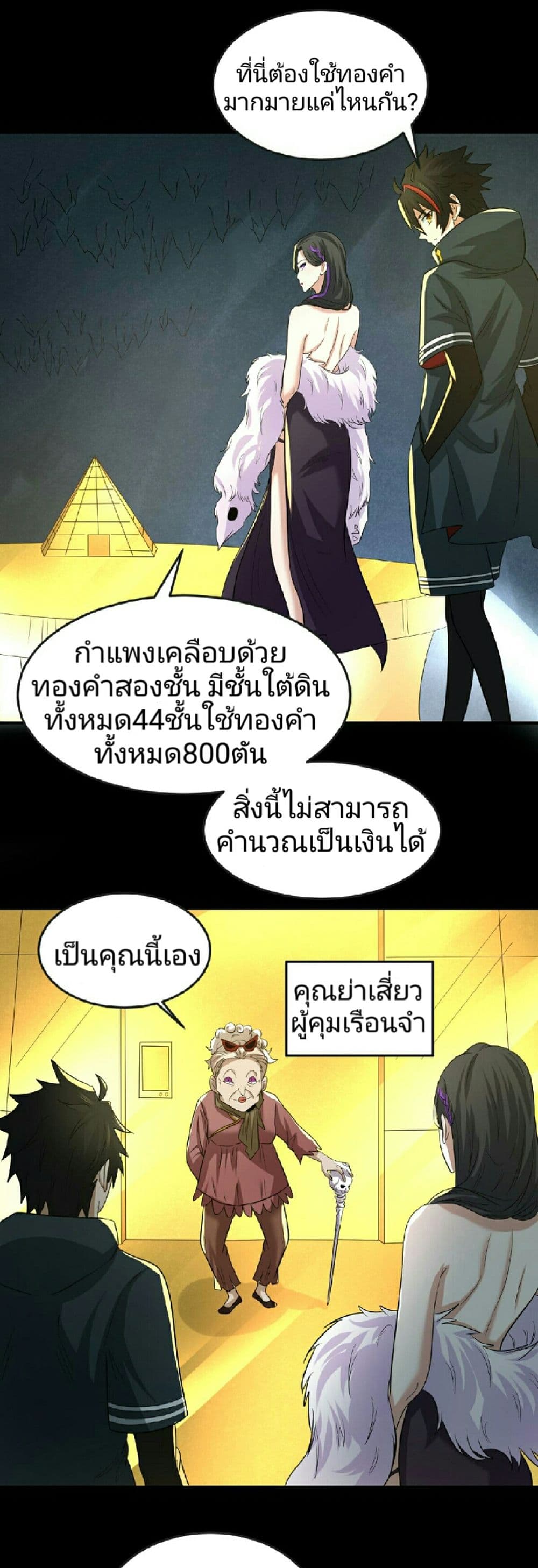 The Age of Ghost Spirits page 6