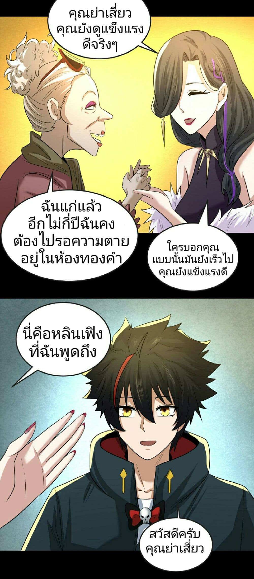 The Age of Ghost Spirits page 7