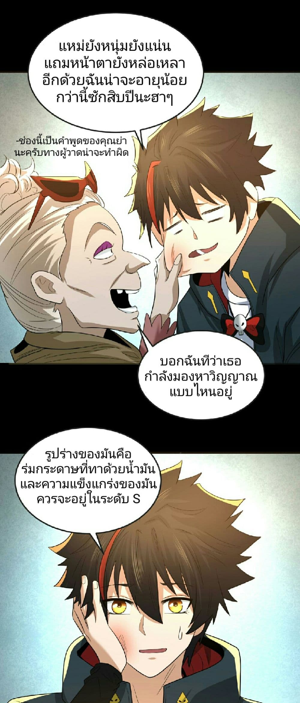 The Age of Ghost Spirits page 8