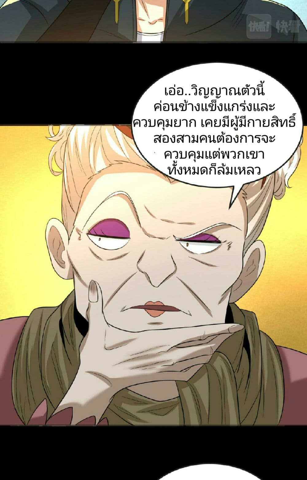The Age of Ghost Spirits page 9