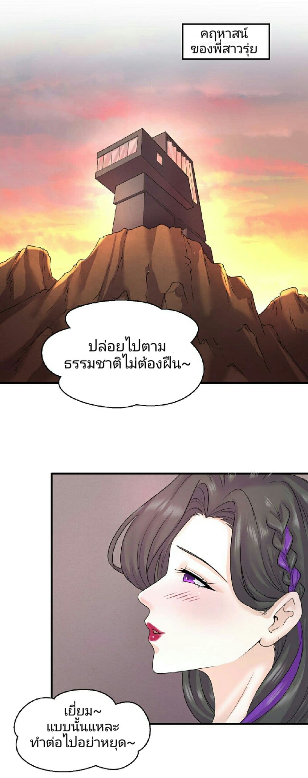 The Age of Ghost Spirits page 3