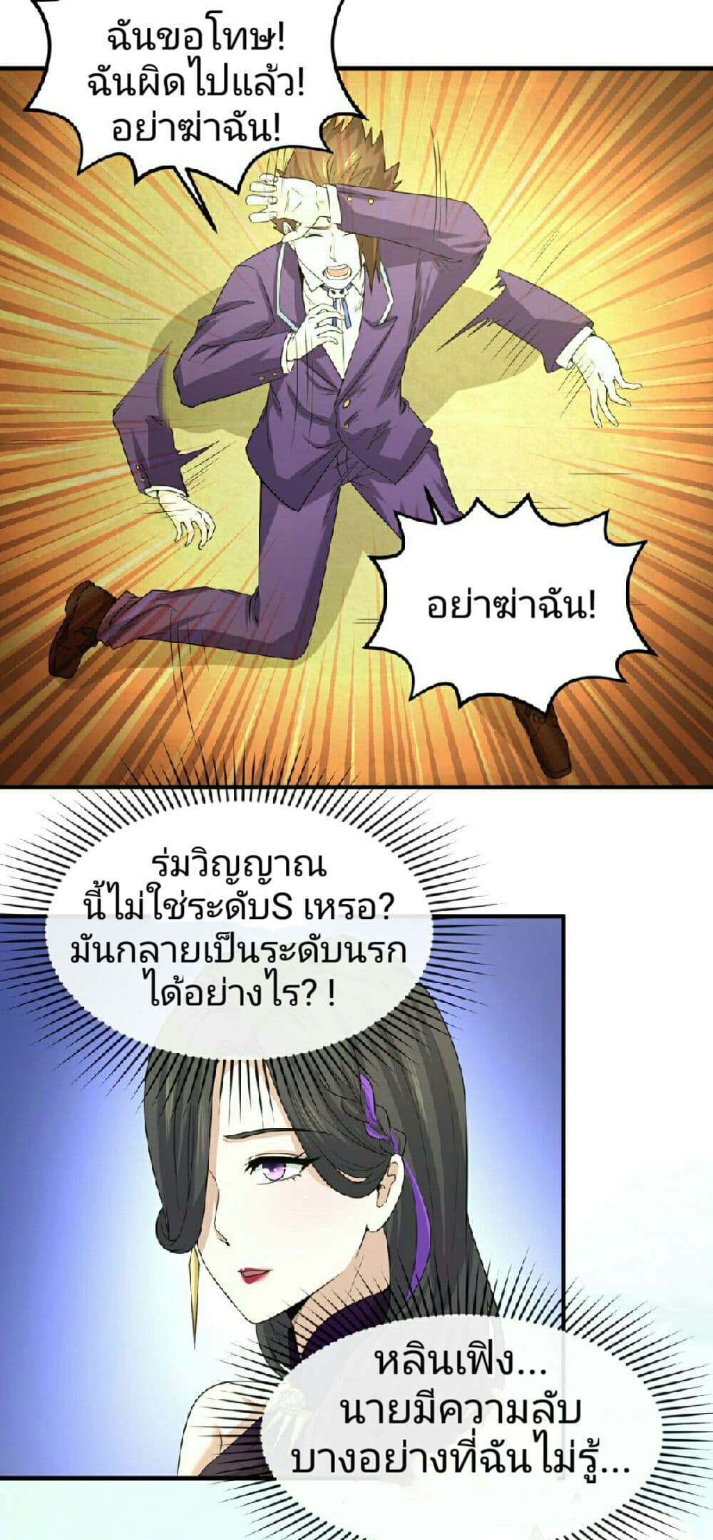 The Age of Ghost Spirits page 3