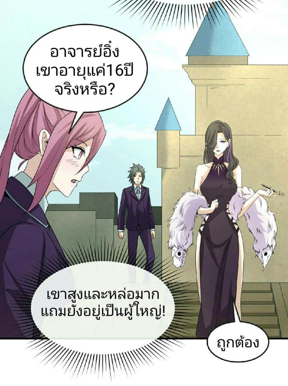 The Age of Ghost Spirits page 4