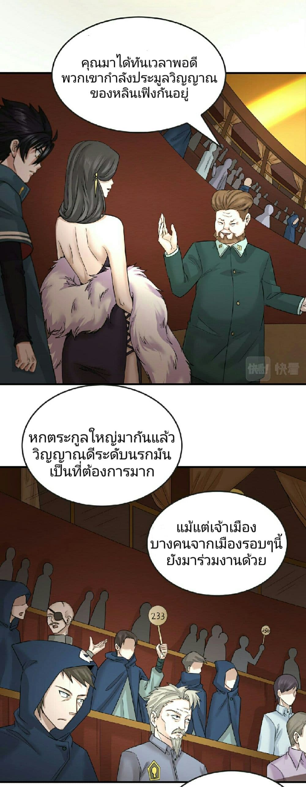 The Age of Ghost Spirits page 7