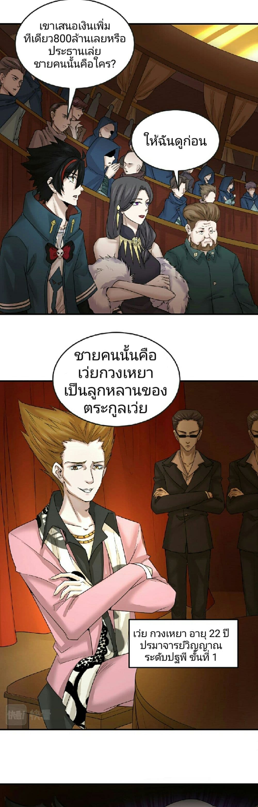 The Age of Ghost Spirits page 10