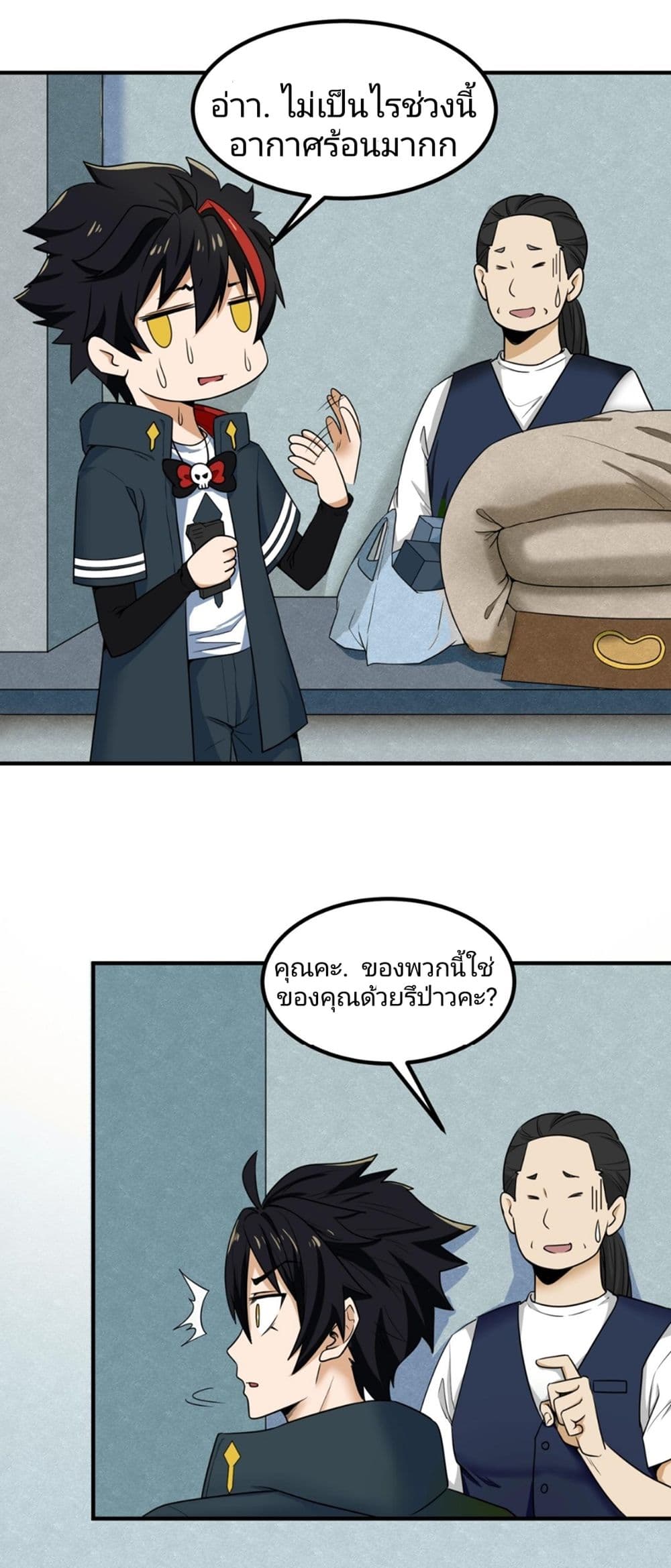 The Age of Ghost Spirits page 7