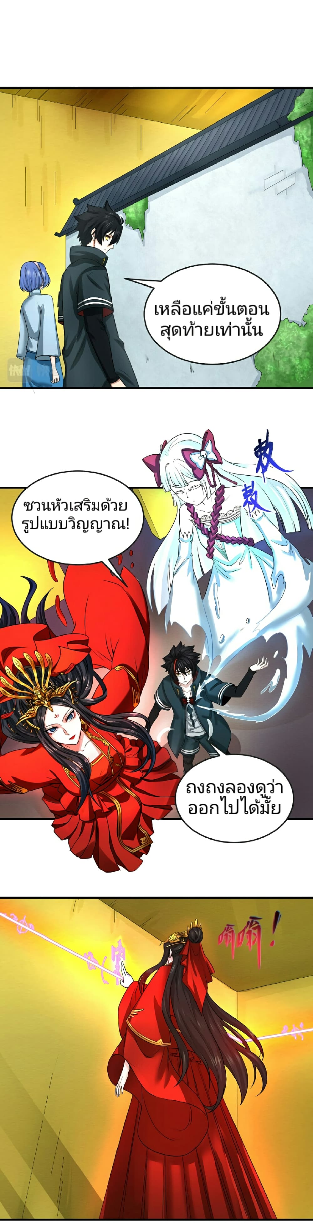 The Age of Ghost Spirits page 6