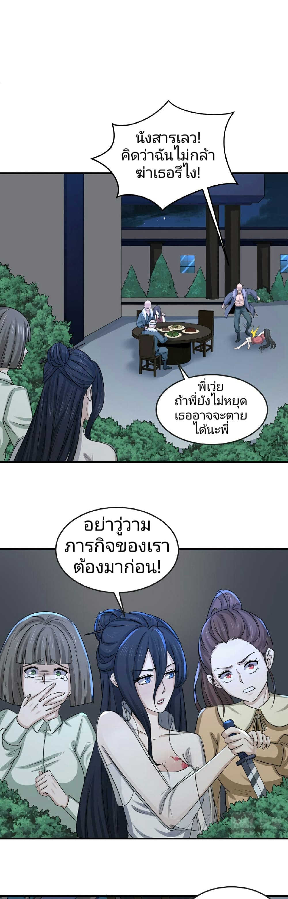 The Age of Ghost Spirits page 2