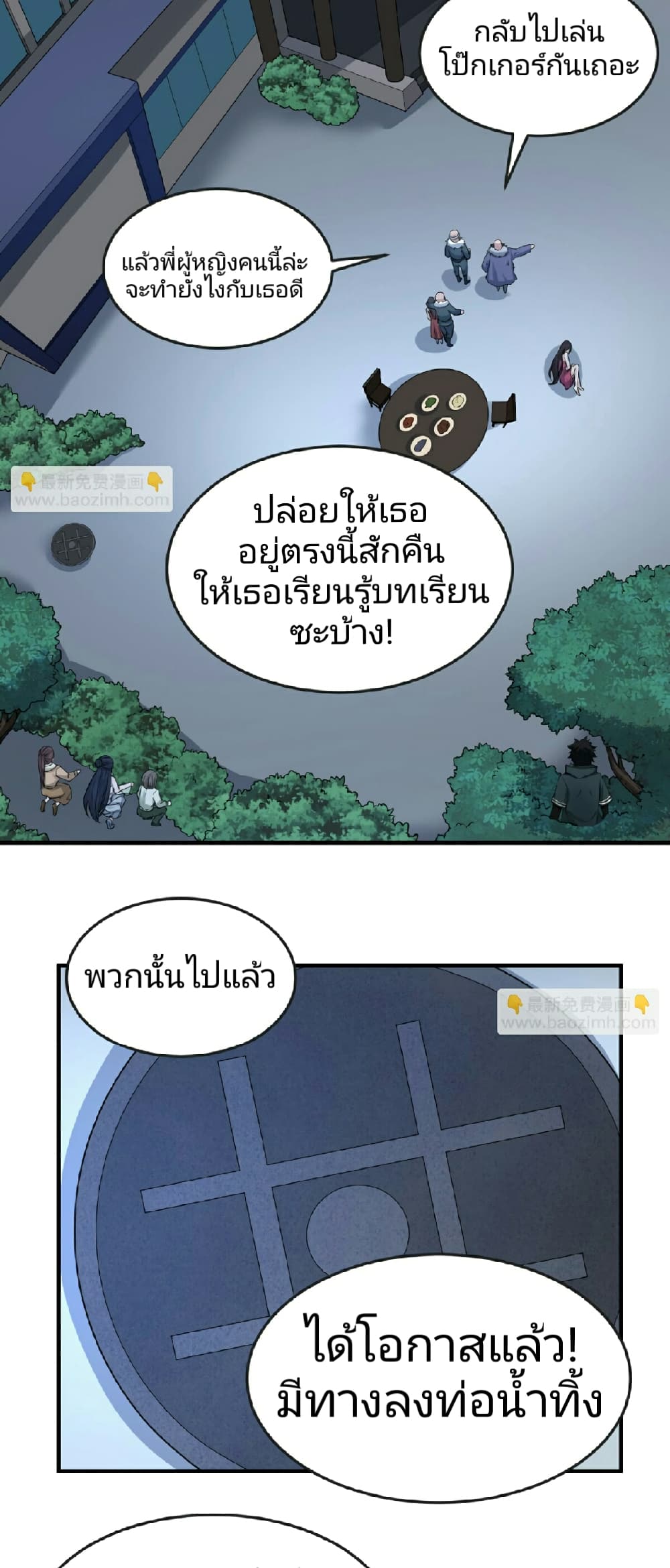 The Age of Ghost Spirits page 3
