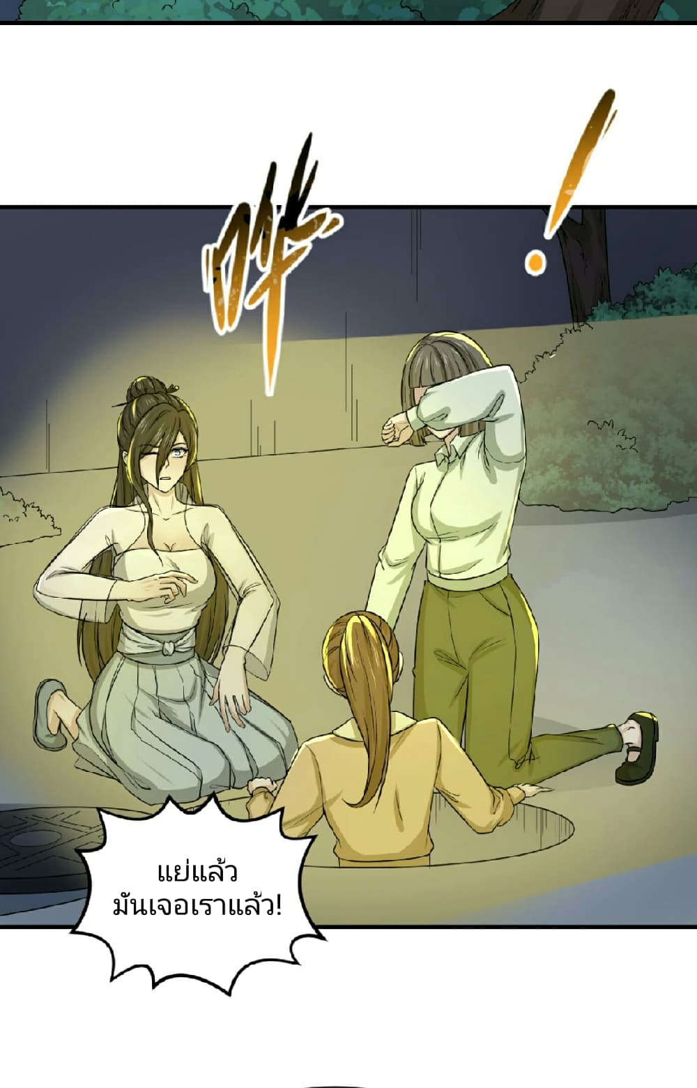 The Age of Ghost Spirits page 5