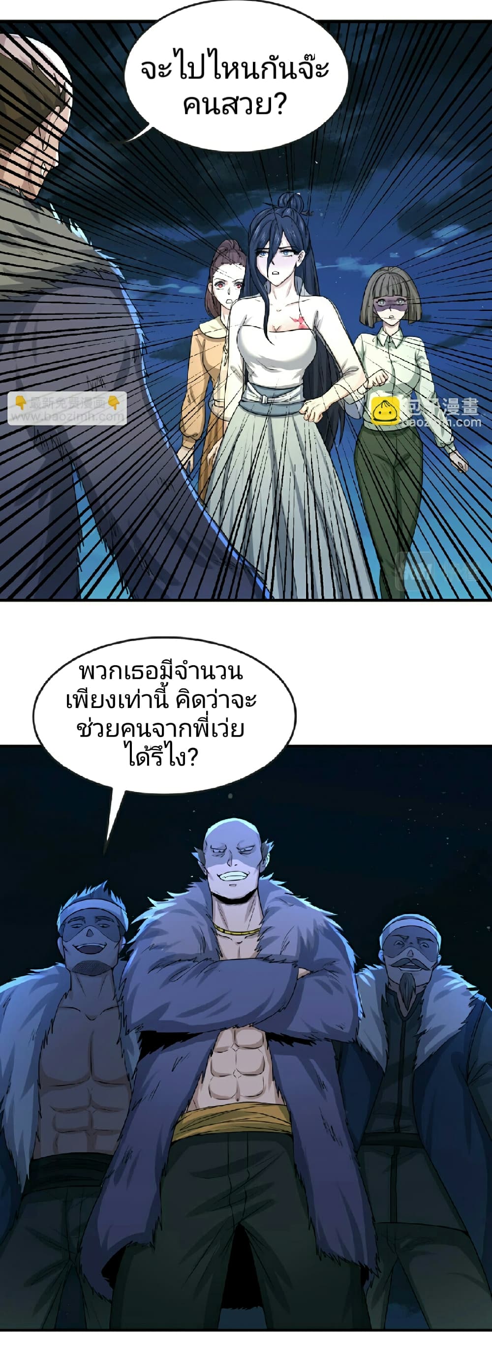 The Age of Ghost Spirits page 6