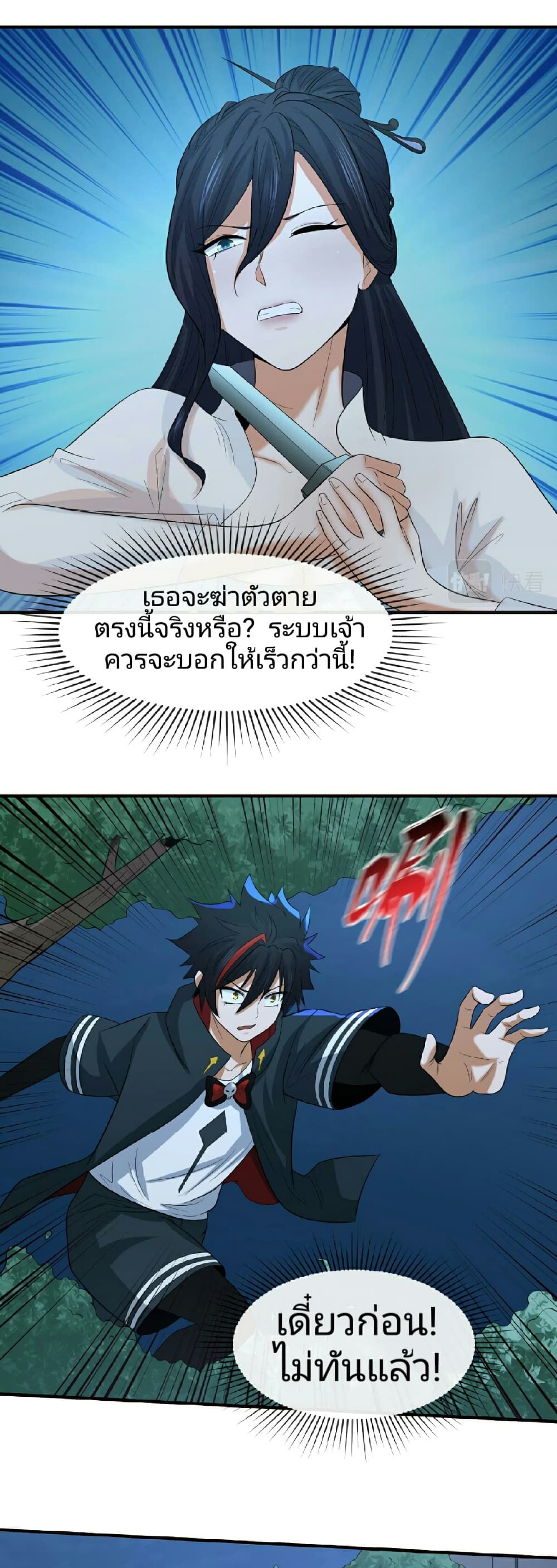 The Age of Ghost Spirits page 9