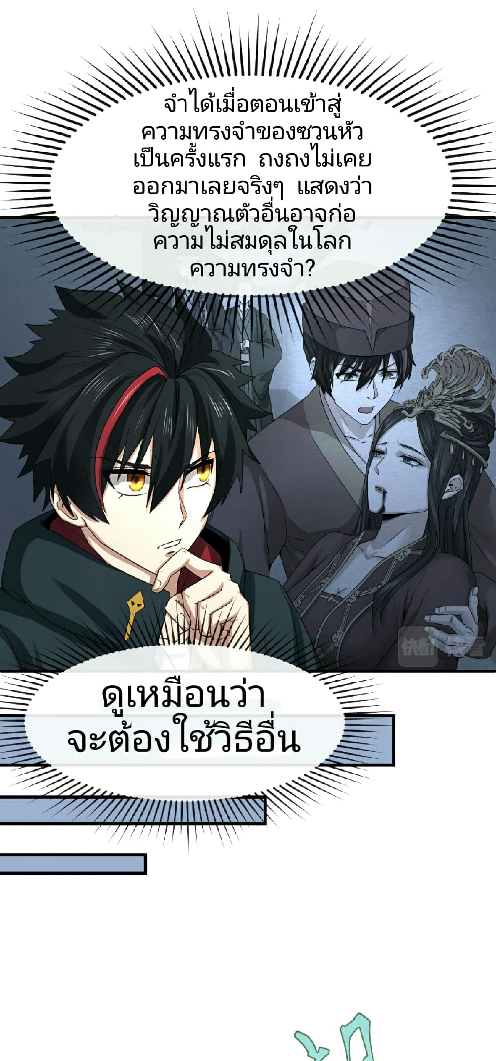 The Age of Ghost Spirits page 3