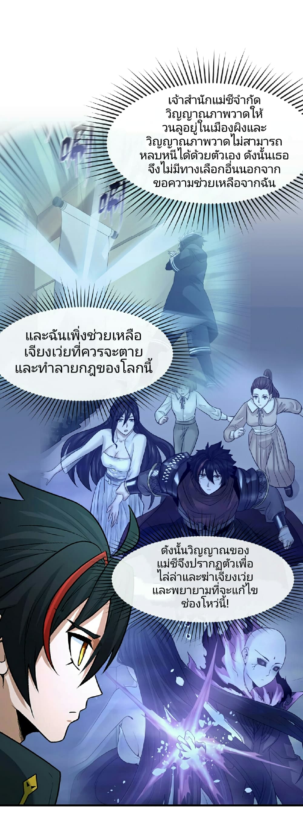 The Age of Ghost Spirits page 2