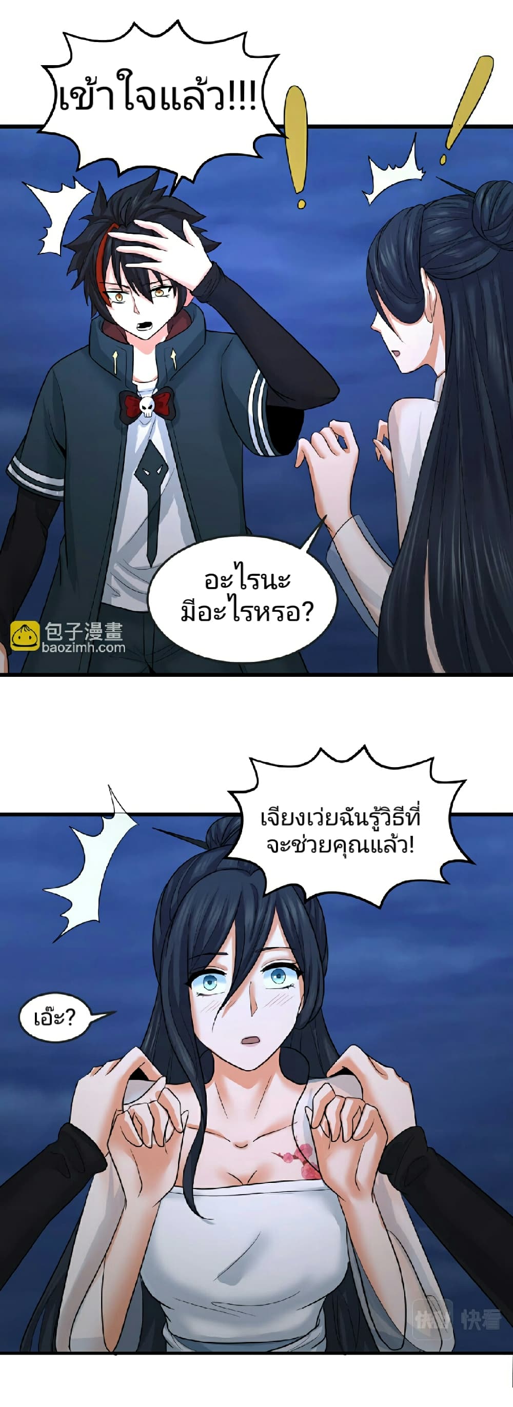The Age of Ghost Spirits page 3