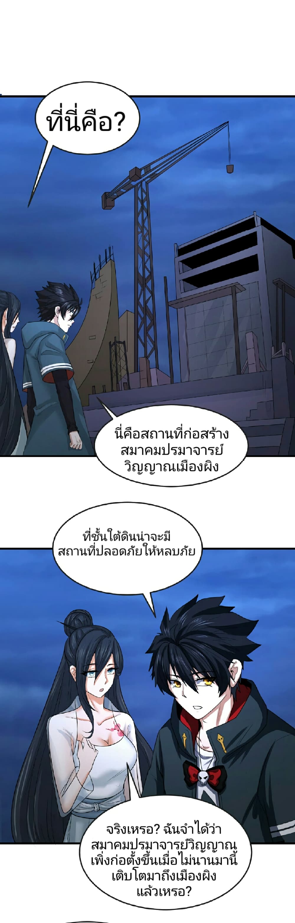 The Age of Ghost Spirits page 5