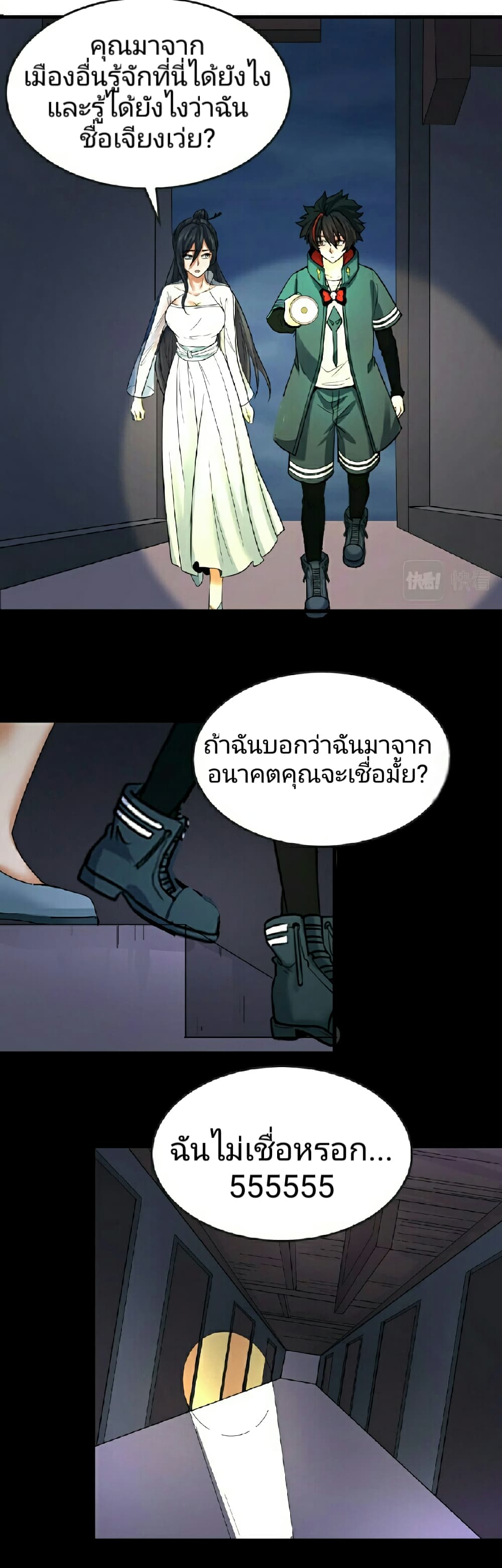 The Age of Ghost Spirits page 6