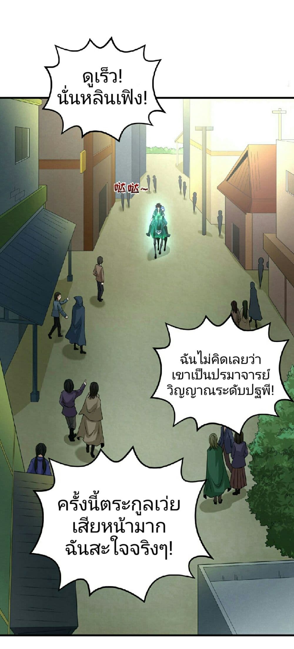The Age of Ghost Spirits page 3