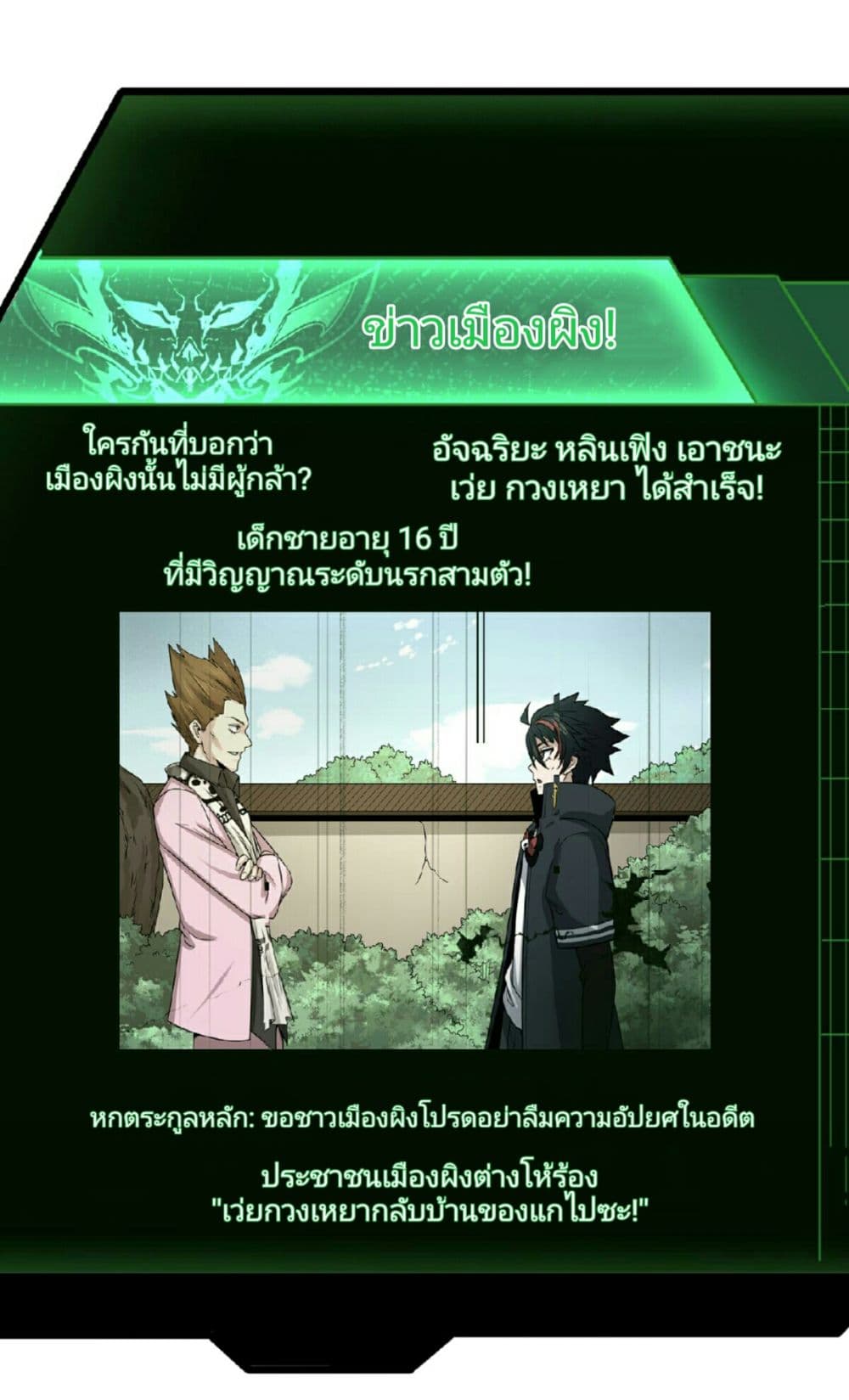The Age of Ghost Spirits page 5