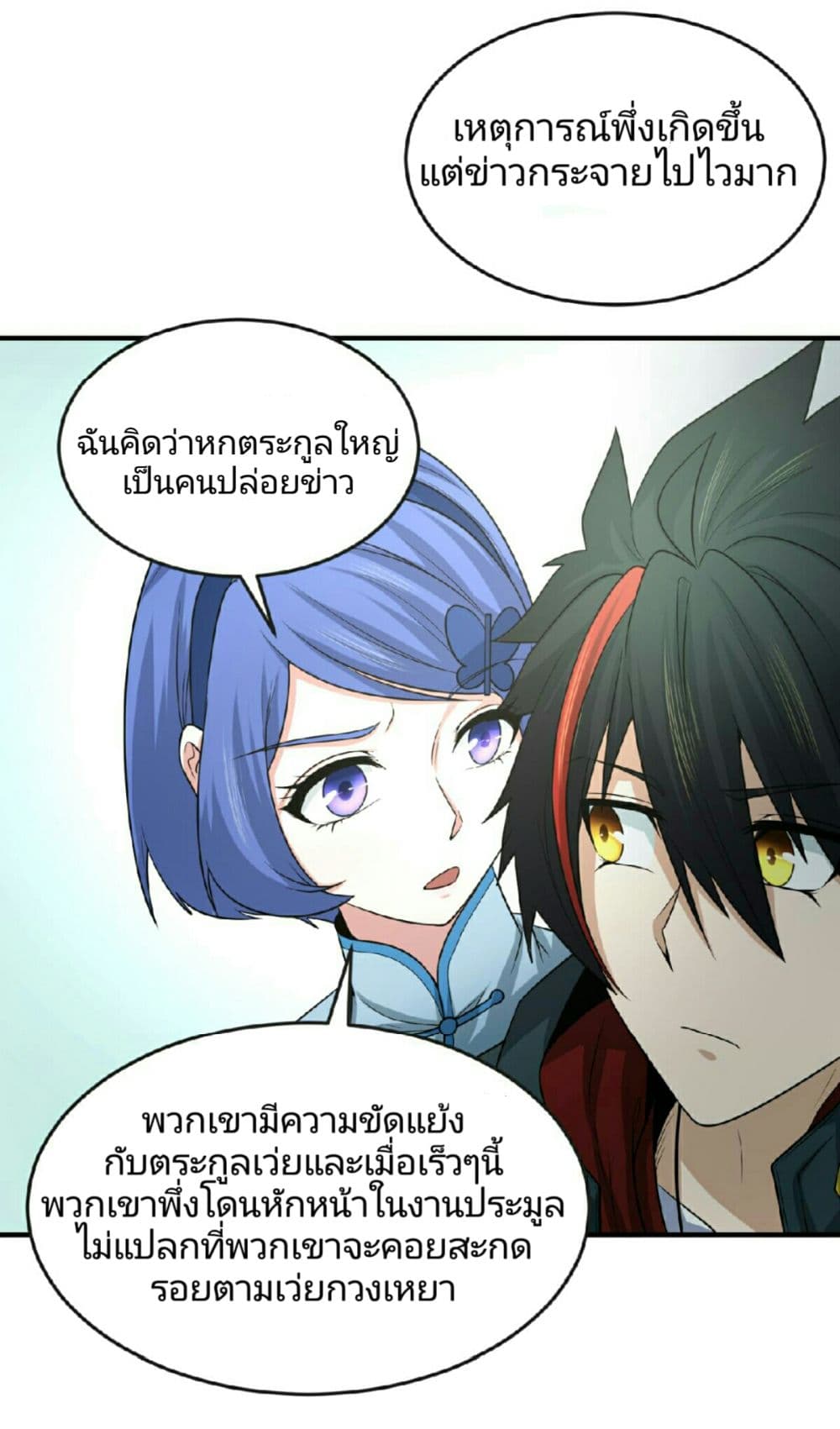 The Age of Ghost Spirits page 6
