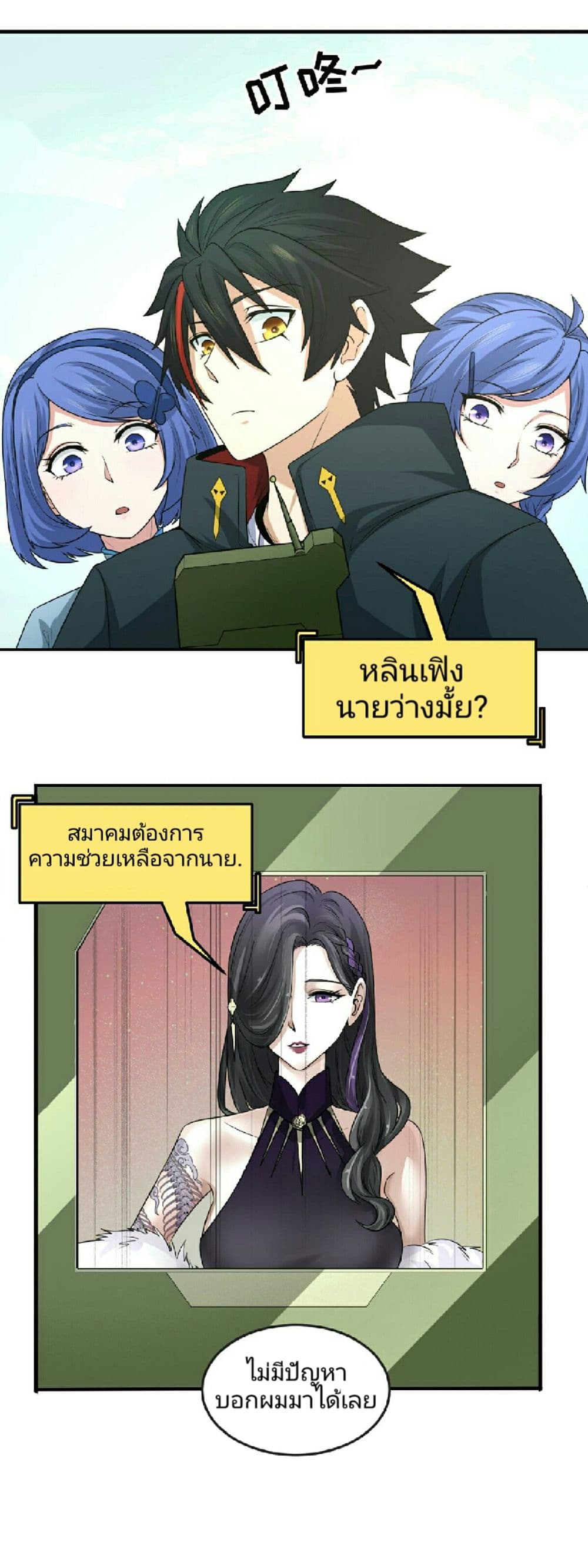 The Age of Ghost Spirits page 7