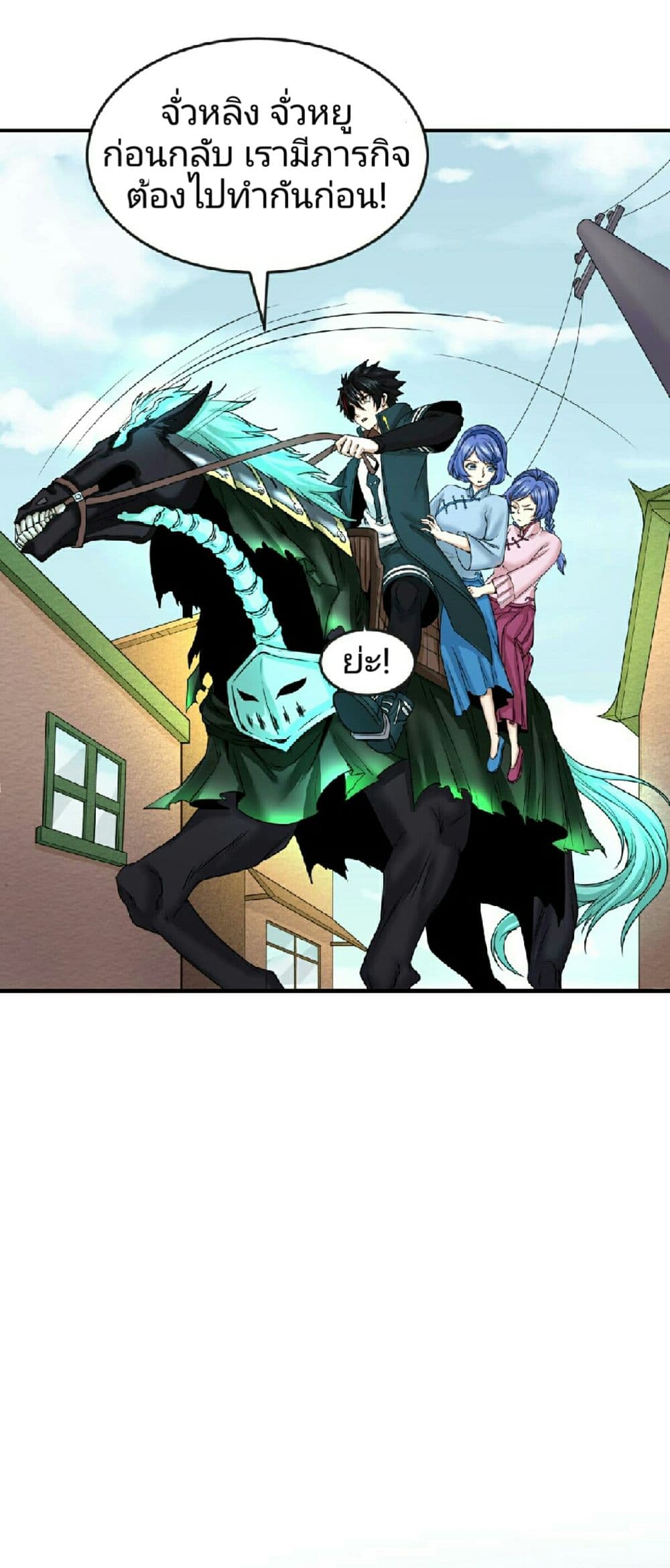 The Age of Ghost Spirits page 9