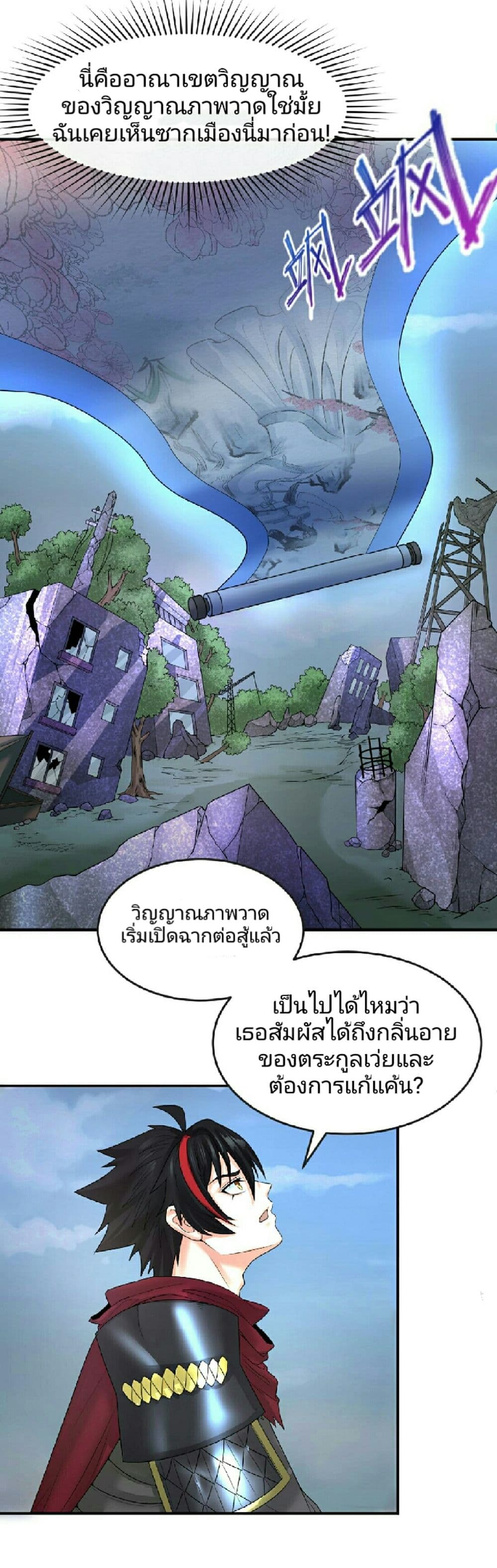 The Age of Ghost Spirits page 3