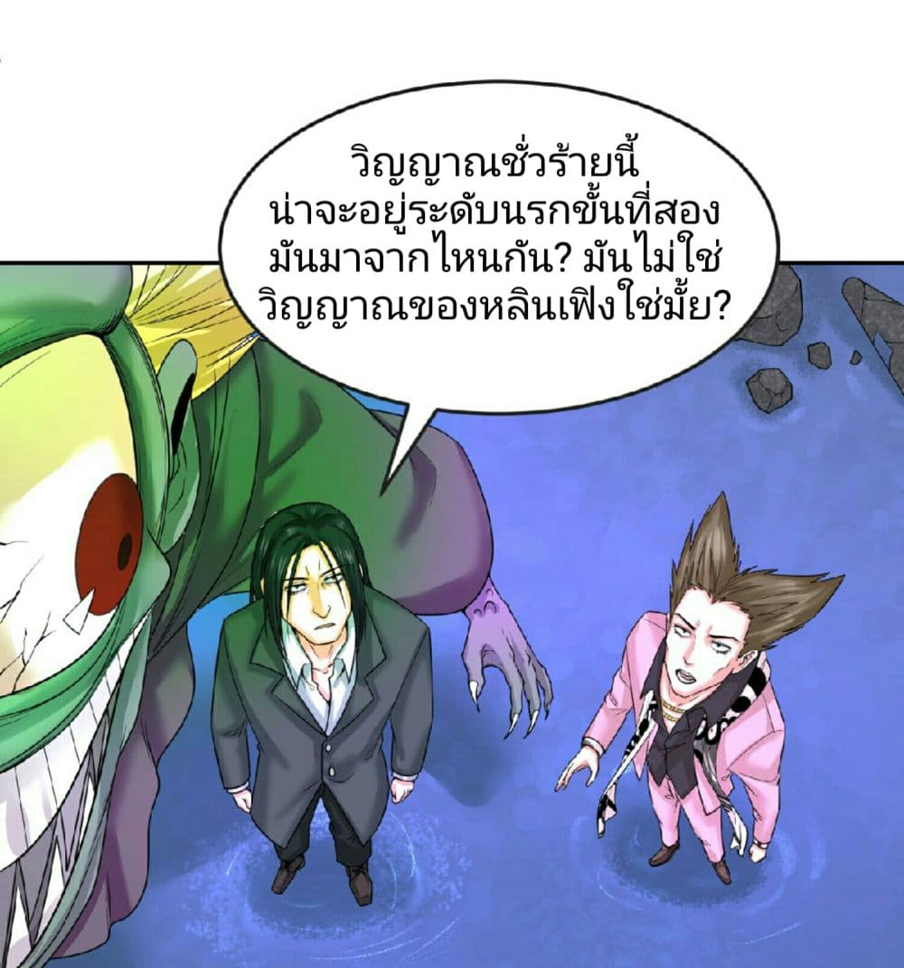 The Age of Ghost Spirits page 4