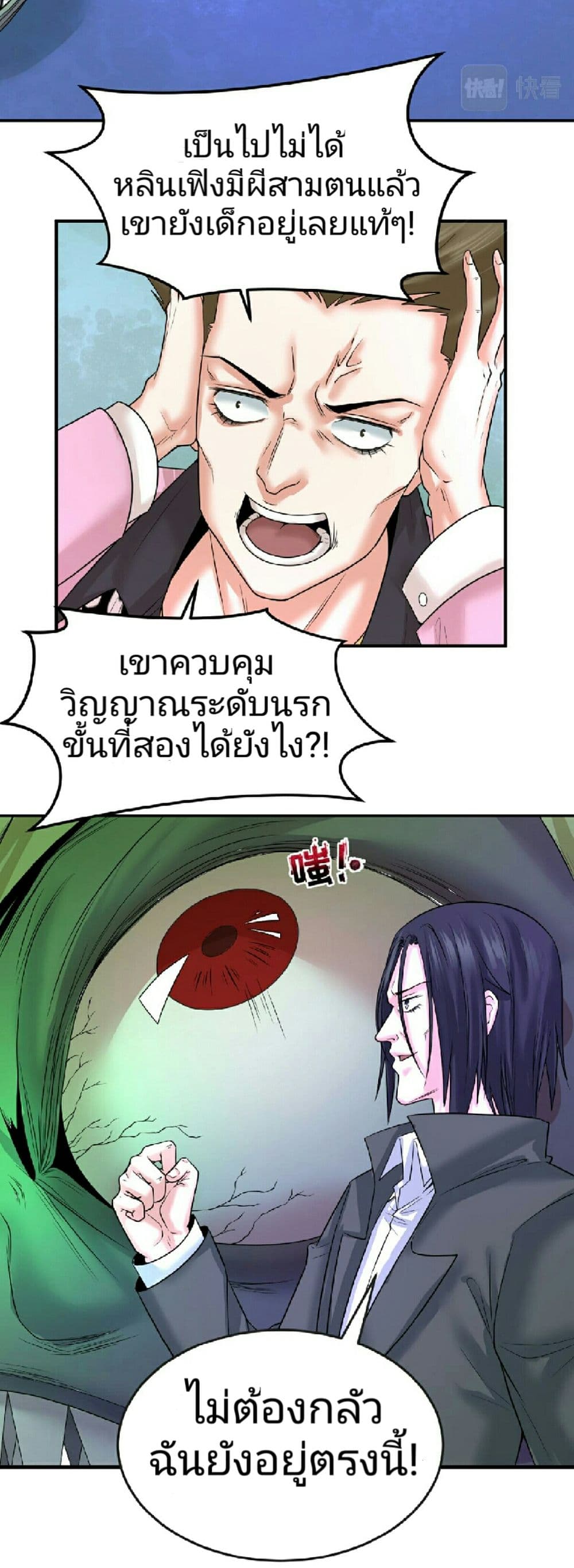 The Age of Ghost Spirits page 5